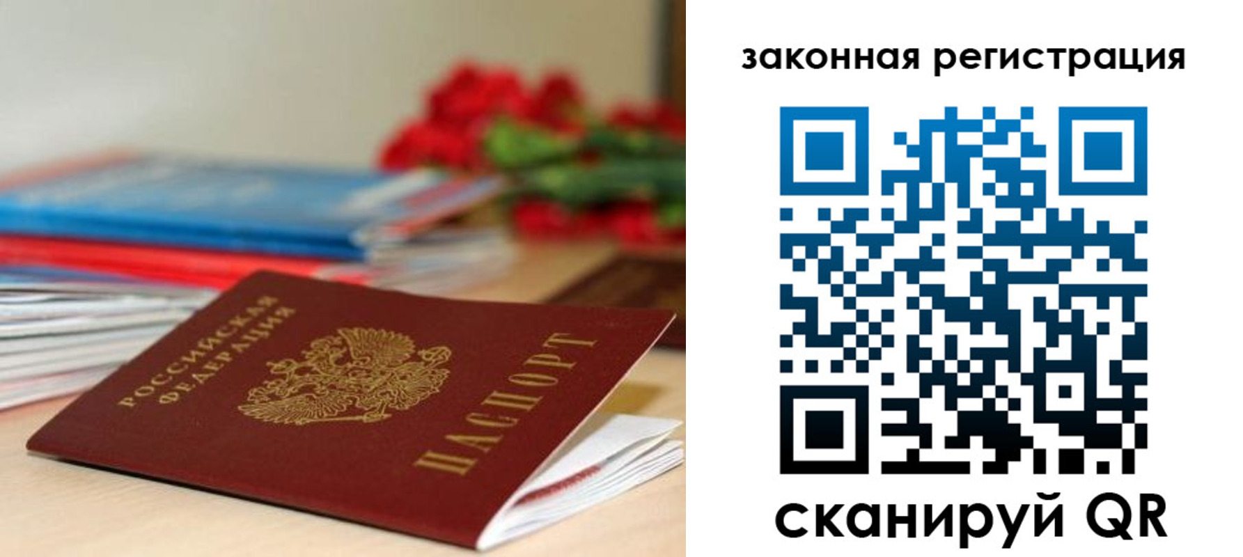 временная регистрация купить в Зиме