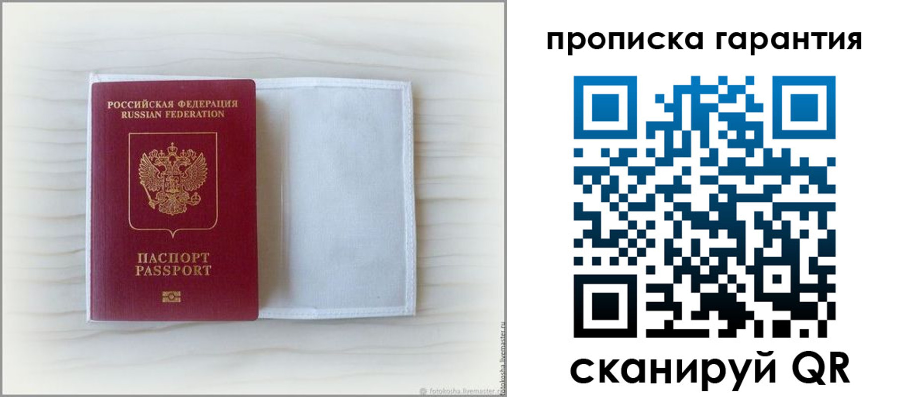 временная прописка в Зиме