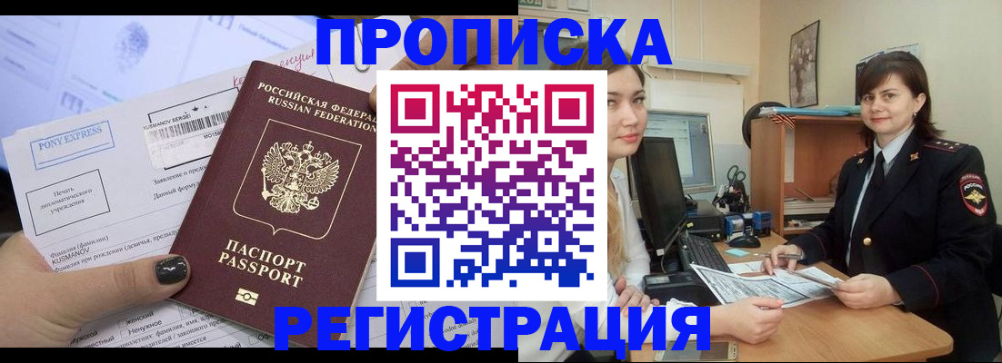 прописка гарантия в Зиме