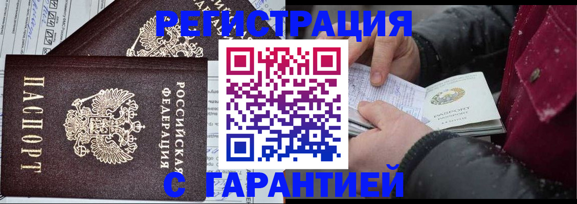 временная регистрация 2025 в Зиме