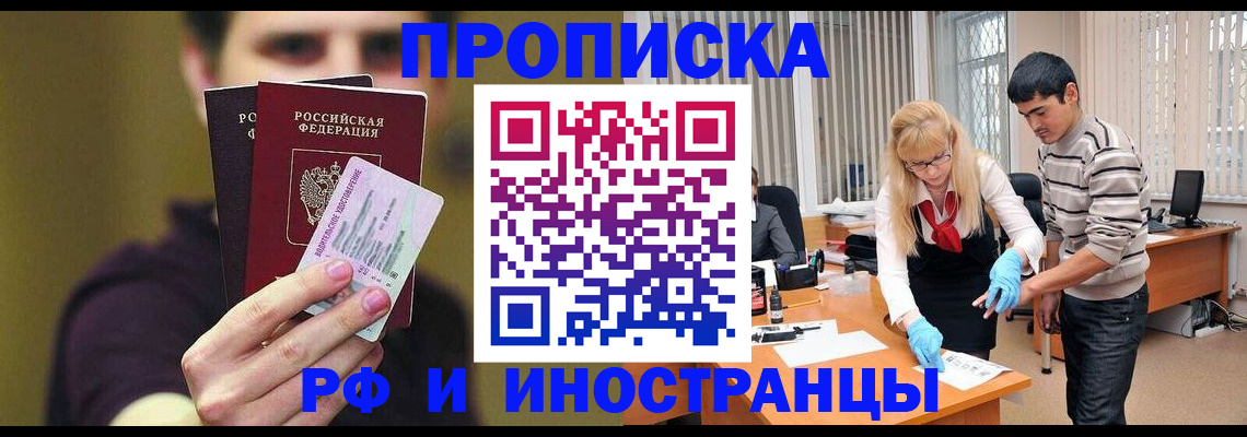 прописка гарантия в Зиме