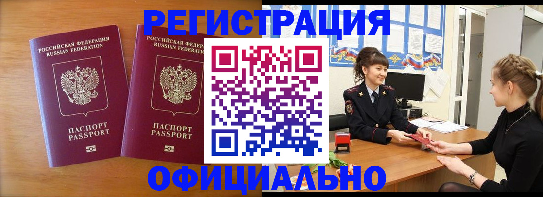 прописка в квартире в Зиме