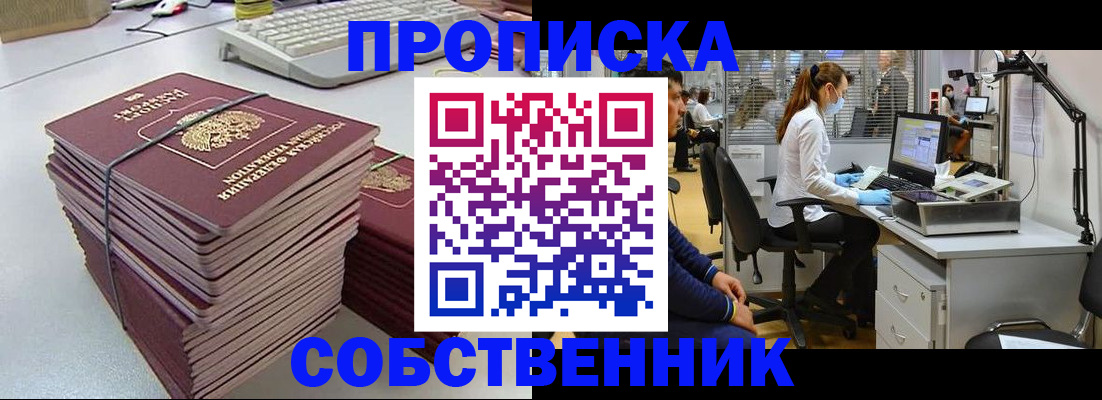 прописка гарантия в Зиме