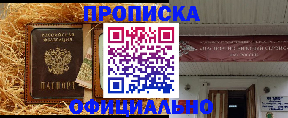 прописка регистрация в Зиме